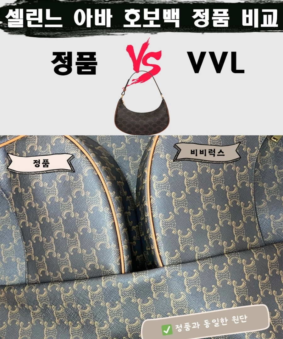 [제작 비교샷] - 셀린느 아바 호보백