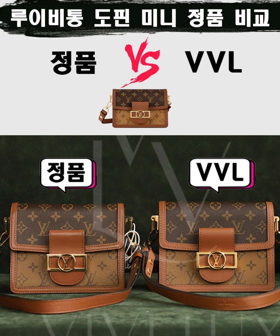 [제작 비교샷] - 루이비통 도핀 미니 모노그램