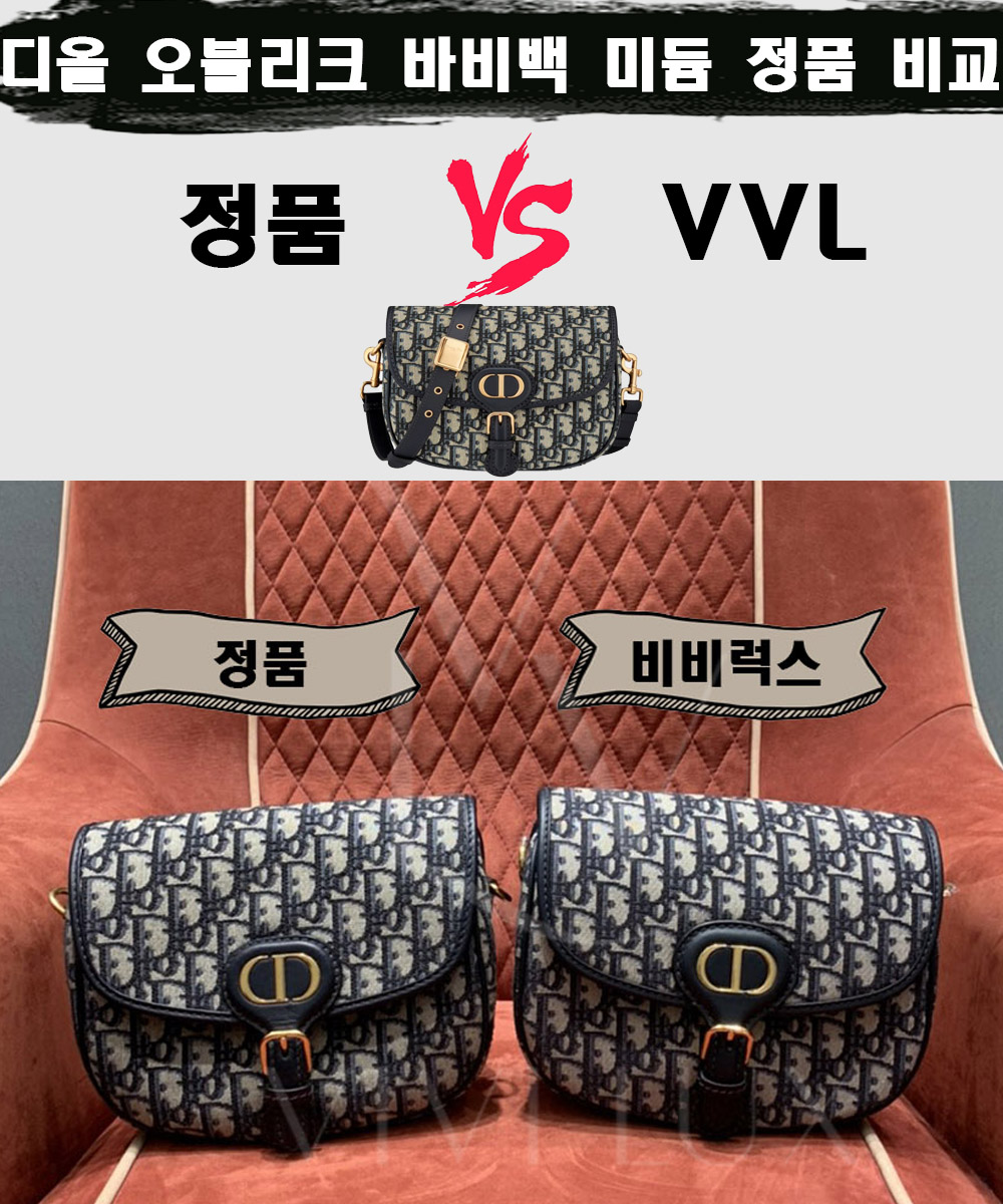 [제작 비교샷] - 디올 오블리크 바비백 미듐