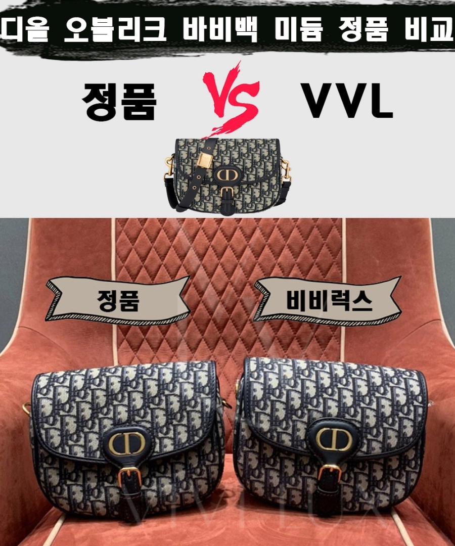 [제작 비교샷] - 디올 오블리크 바비백 미듐