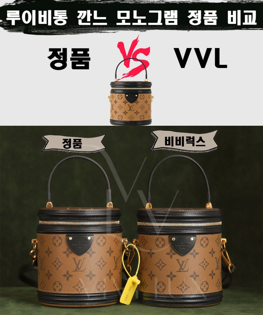 [제작 비교샷] - 루이비통 깐느 모노그램