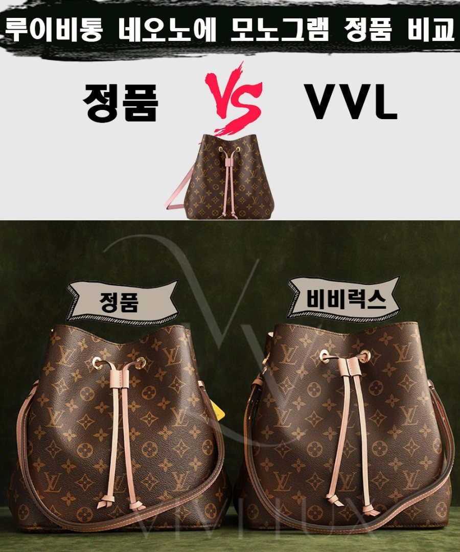 [제작 비교샷] - 루이비통 네오 노에 모노그램
