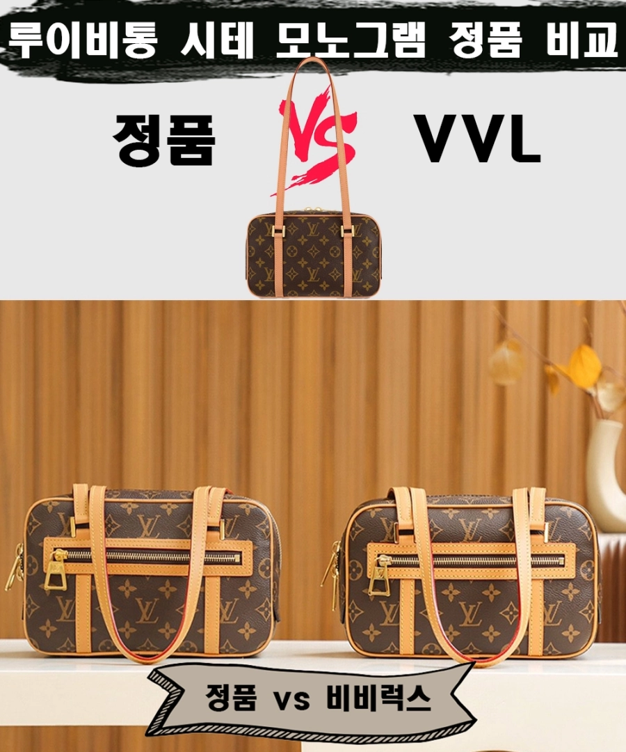 [제작 비교샷] - 루이비통 시테 모노그램 숄더백