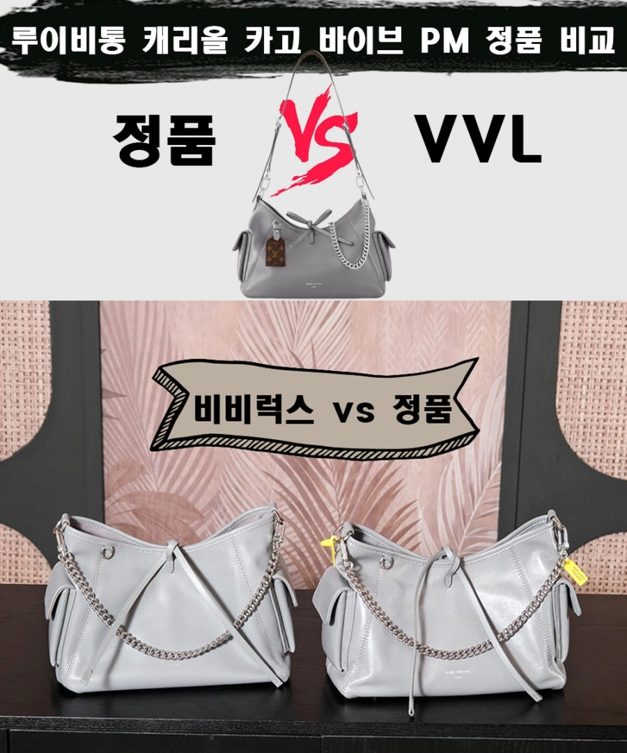 [제작 비교샷] - 루이비통 캐리올 카고 바이브