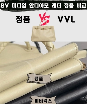 [제작 비교샷] - 보테가 미디엄 안디아모 레더