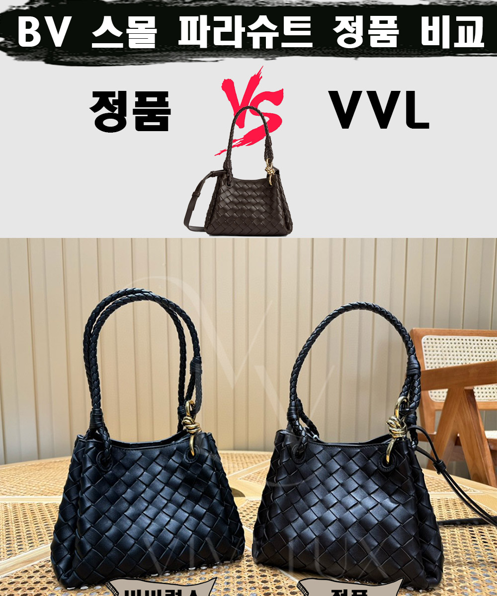 [제작 비교샷] - 보테가 스몰 파라슈트