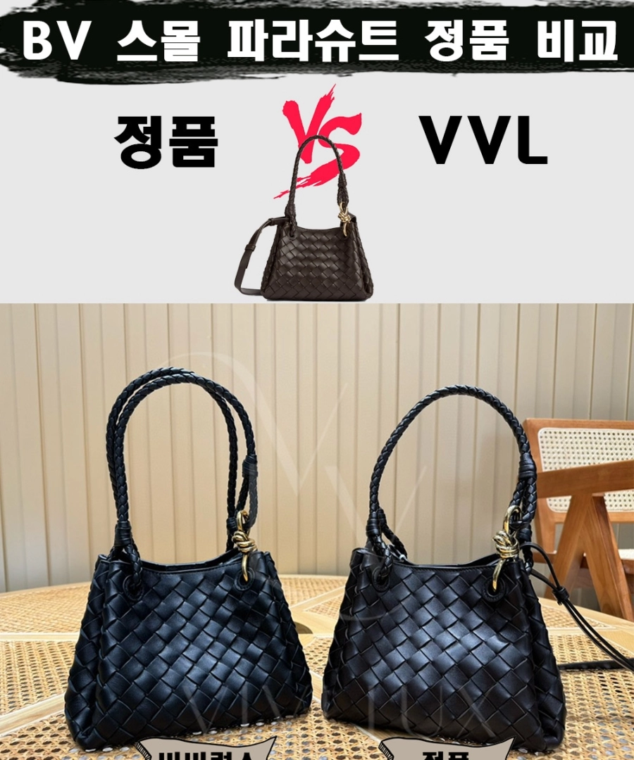 [제작 비교샷] - 보테가 스몰 파라슈트