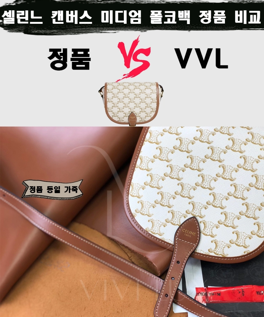 [제작 비교샷] - 셀린느 캔버스 미디엄 폴코백