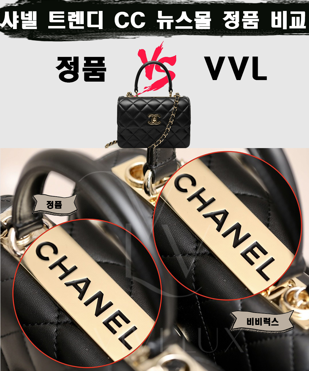 [제작 비교샷] - 샤넬 트렌디 CC 뉴 스몰