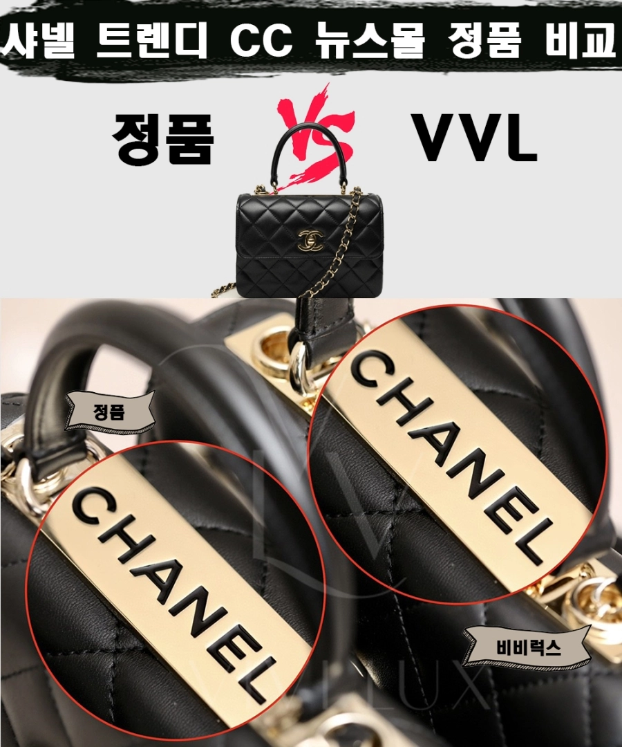 [제작 비교샷] - 샤넬 트렌디 CC 뉴 스몰