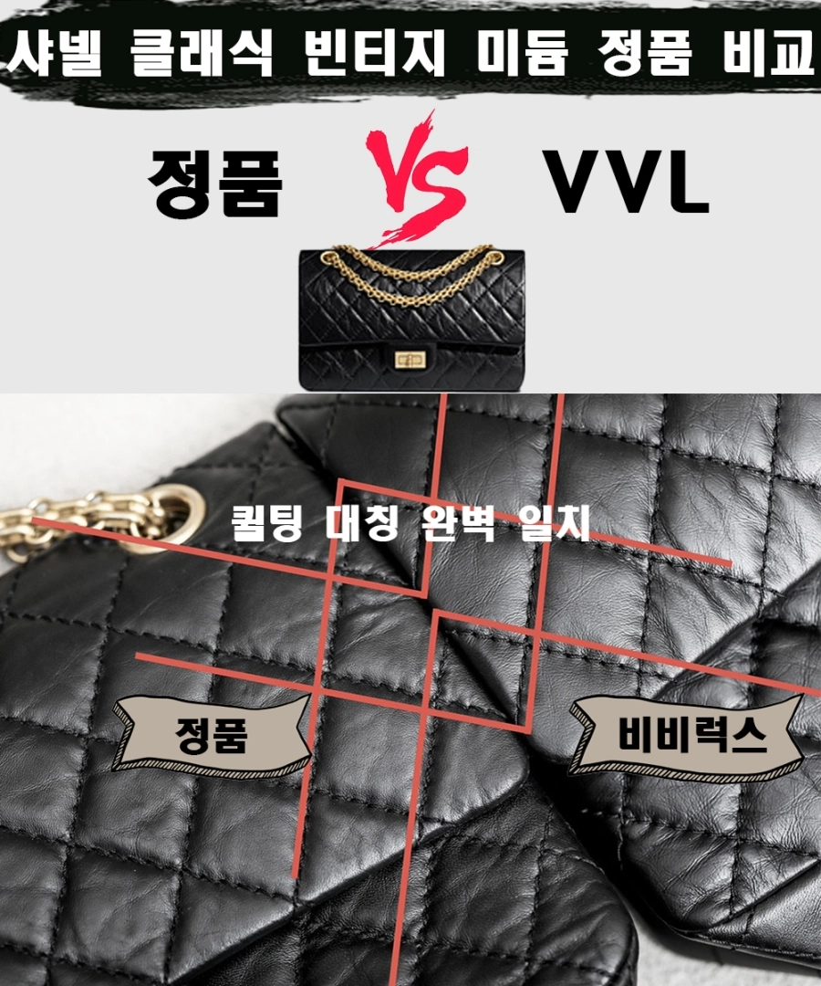 [제작 비교샷] - 샤넬 클래식 빈티지 미듐
