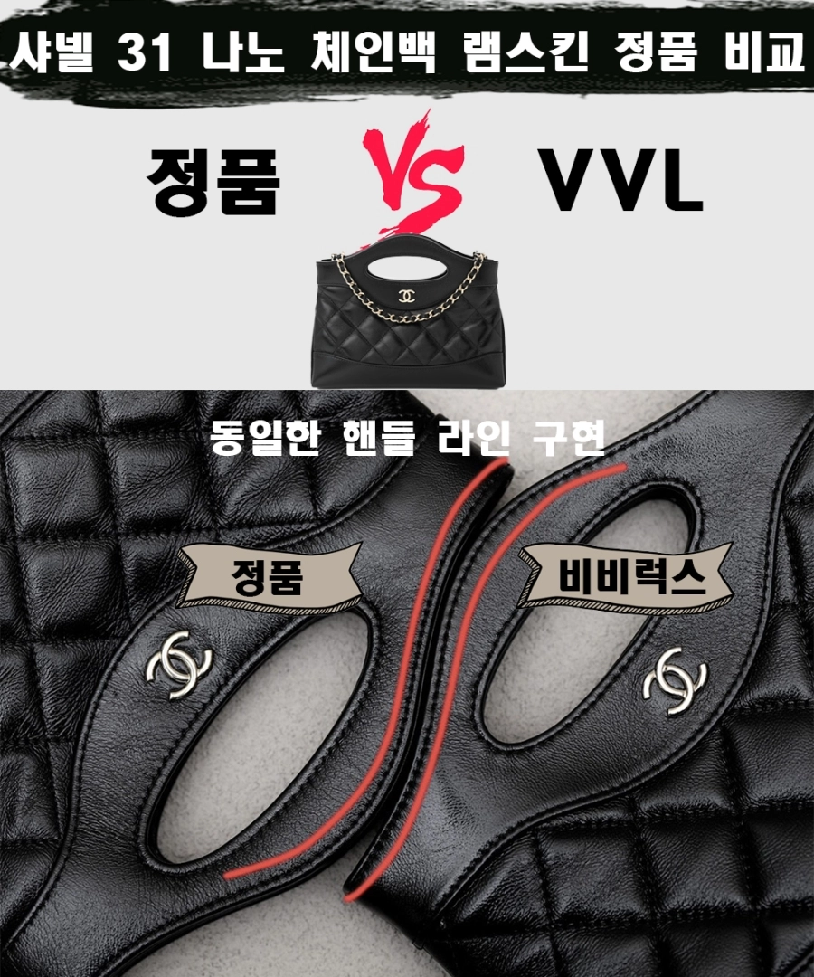 [제작 비교샷] - 샤넬 31 나노 체인백 램스킨