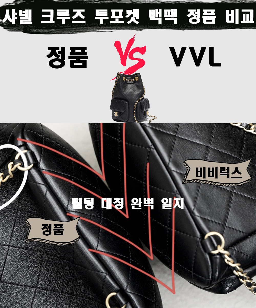 [제작 비교샷] - 샤넬 크루즈 투포켓 백팩 블랙