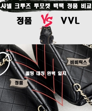 [제작 비교샷] - 샤넬 크루즈 투포켓 백팩 블랙