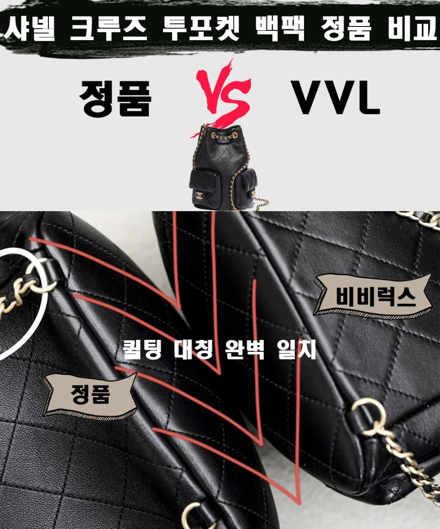 [제작 비교샷] - 샤넬 크루즈 투포켓 백팩 블랙