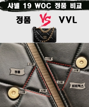 [제작 비교샷] - 샤넬 19 woc 블랙 골드 메탈