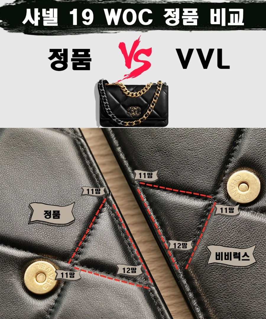 [제작 비교샷] - 샤넬 19 woc 블랙 골드 메탈