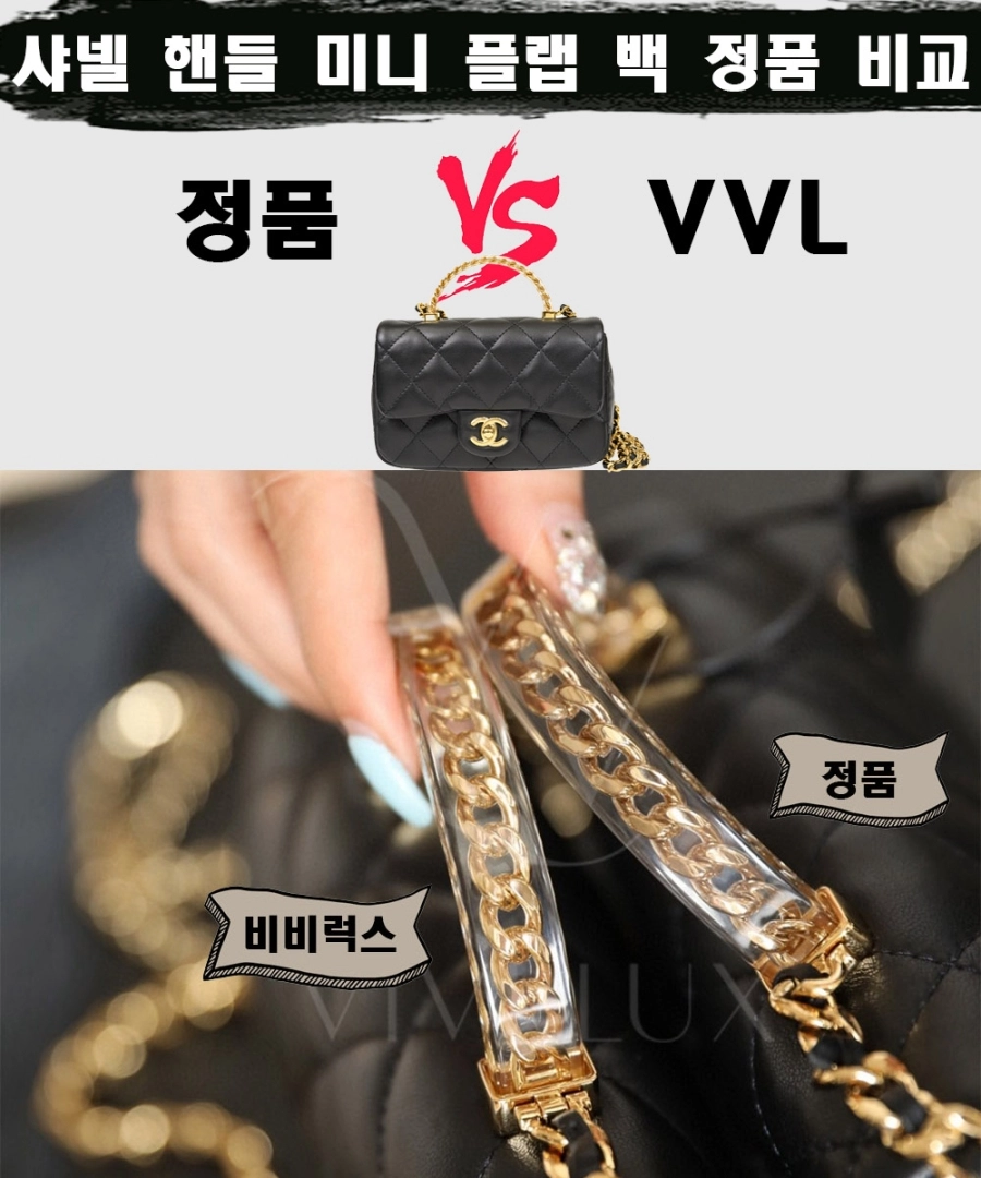 [제작 비교샷] - 샤넬 핸들 장식 미니 플랩 백 블랙