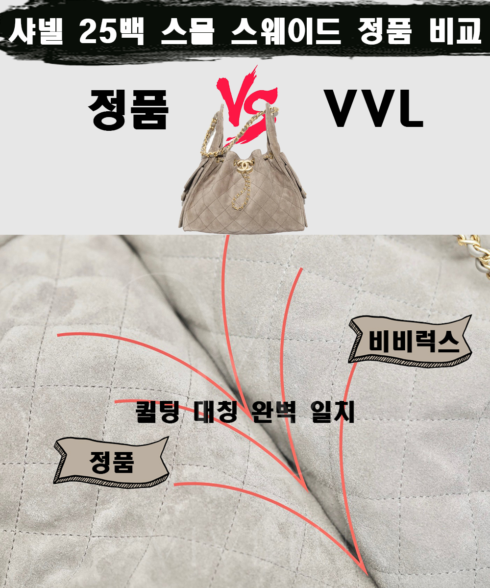 [제작 비교샷] - 샤넬 25백 스몰 스웨이드