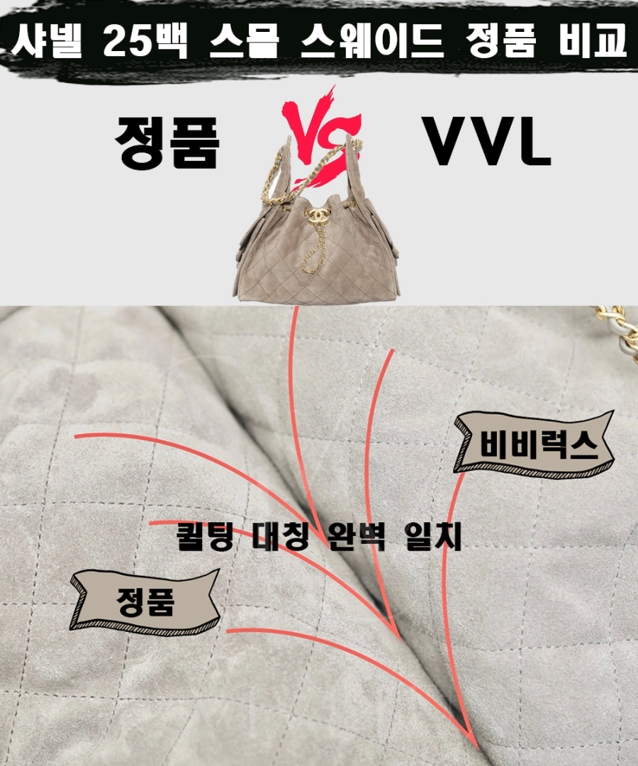 [제작 비교샷] - 샤넬 25백 스몰 스웨이드