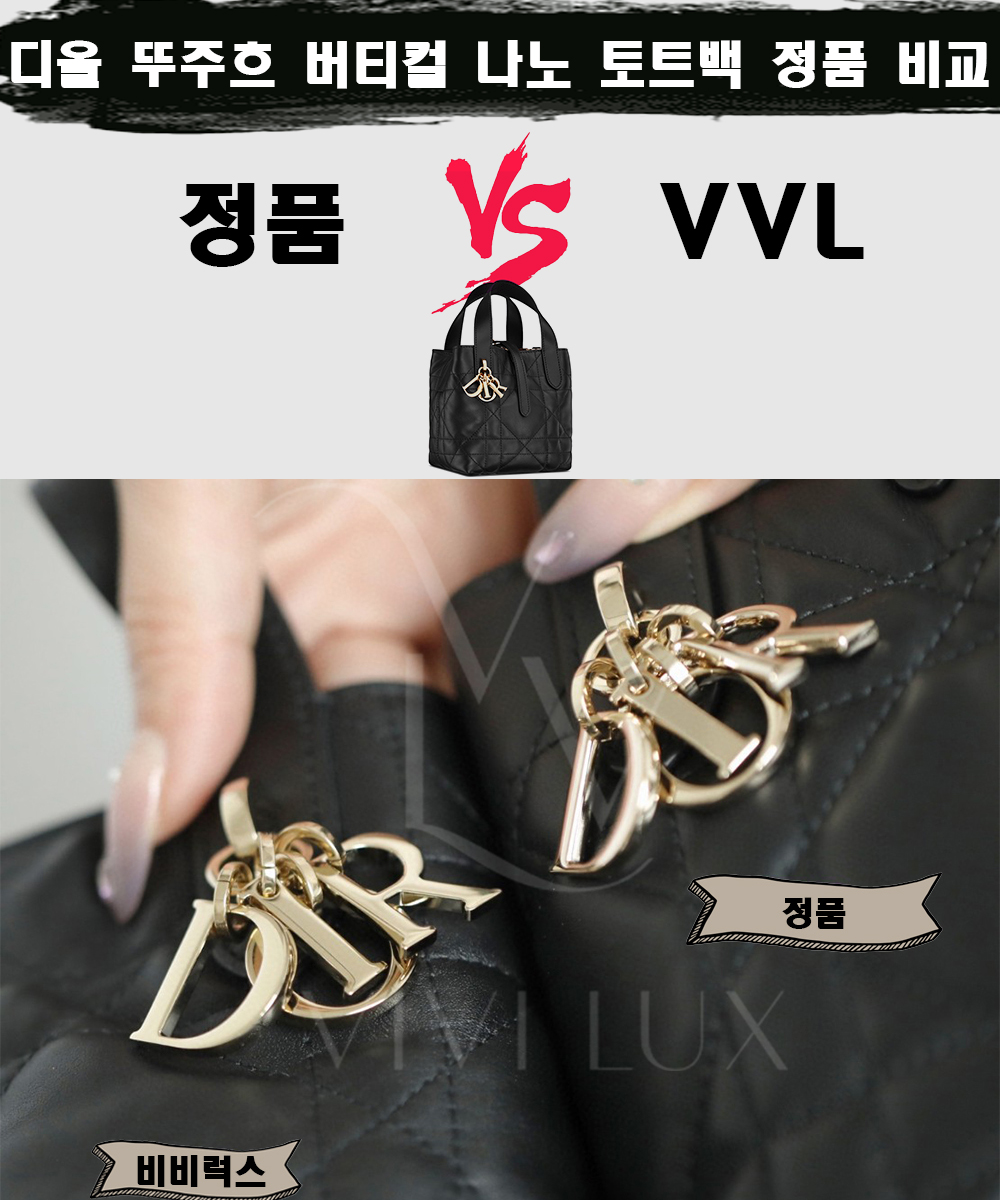 [제작 비교샷] - 디올 뚜주흐 버티컬 나노 토트백