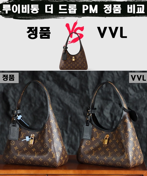 [제작 비교샷] - 루이비통 더 드롭 PM