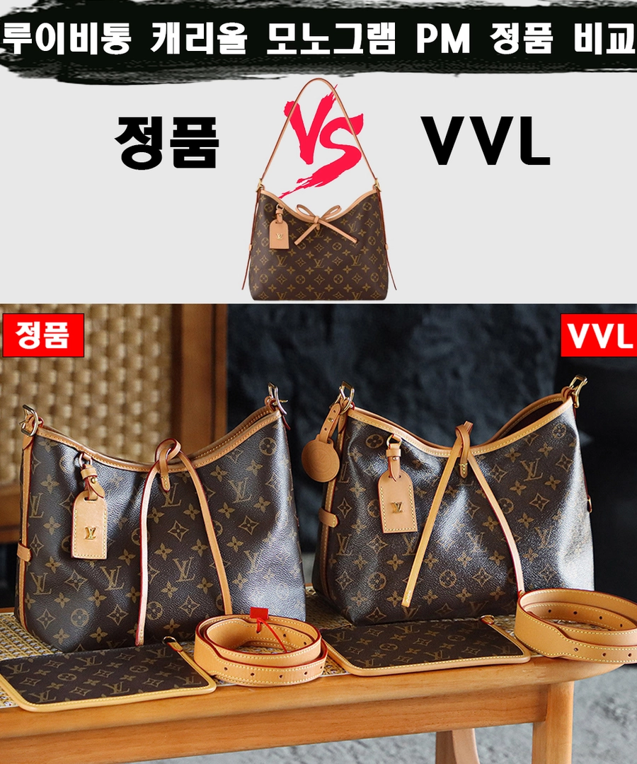 [제작 비교샷] - 루이비통 캐리올 모노그램 PM