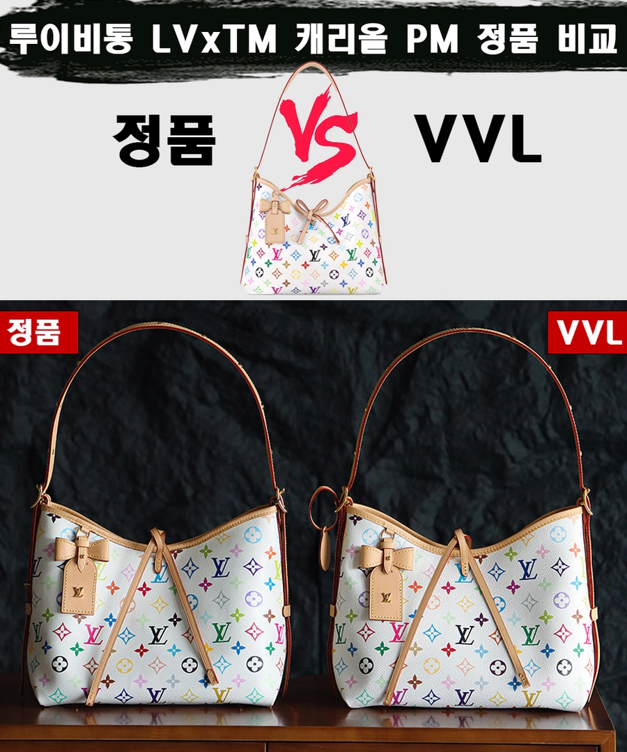 [제작 비교샷] - 루이비통 LV x TM 캐리올 PM