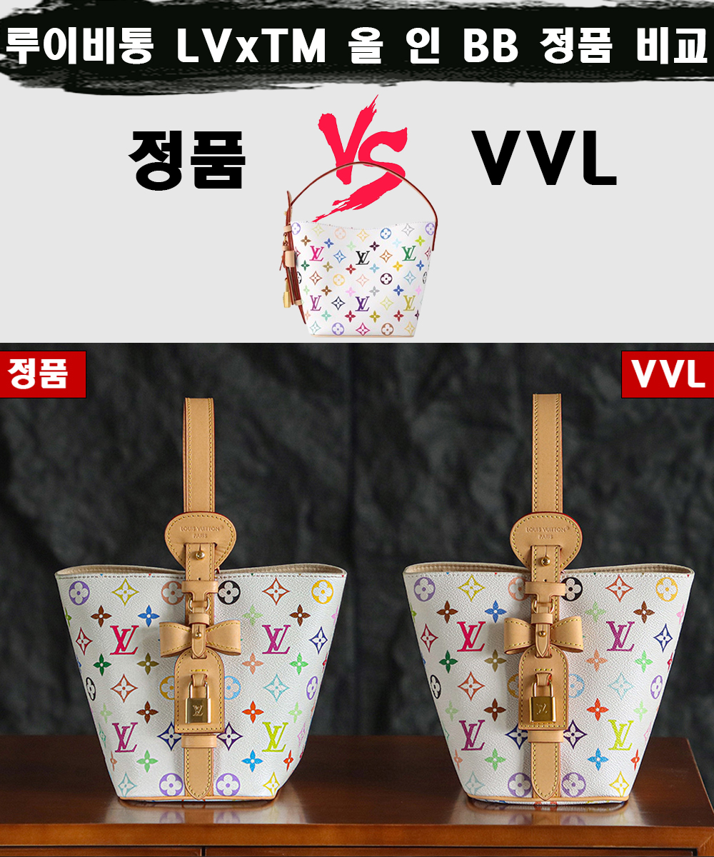 [제작 비교샷] - 루이비통 LV x TM 올 인 BB 버킷