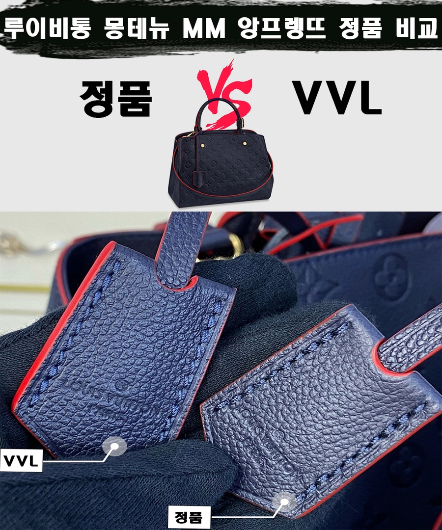 [제작 비교샷] - 루이비통 몽테뉴 MM 앙프렝뜨