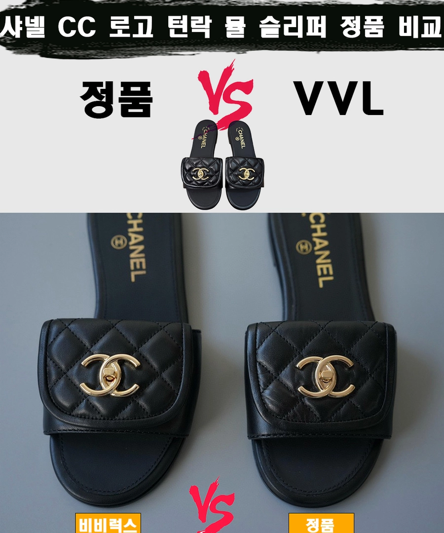 [제작 비교샷] - 샤넬 CC 로고 턴락 뮬 슬리퍼