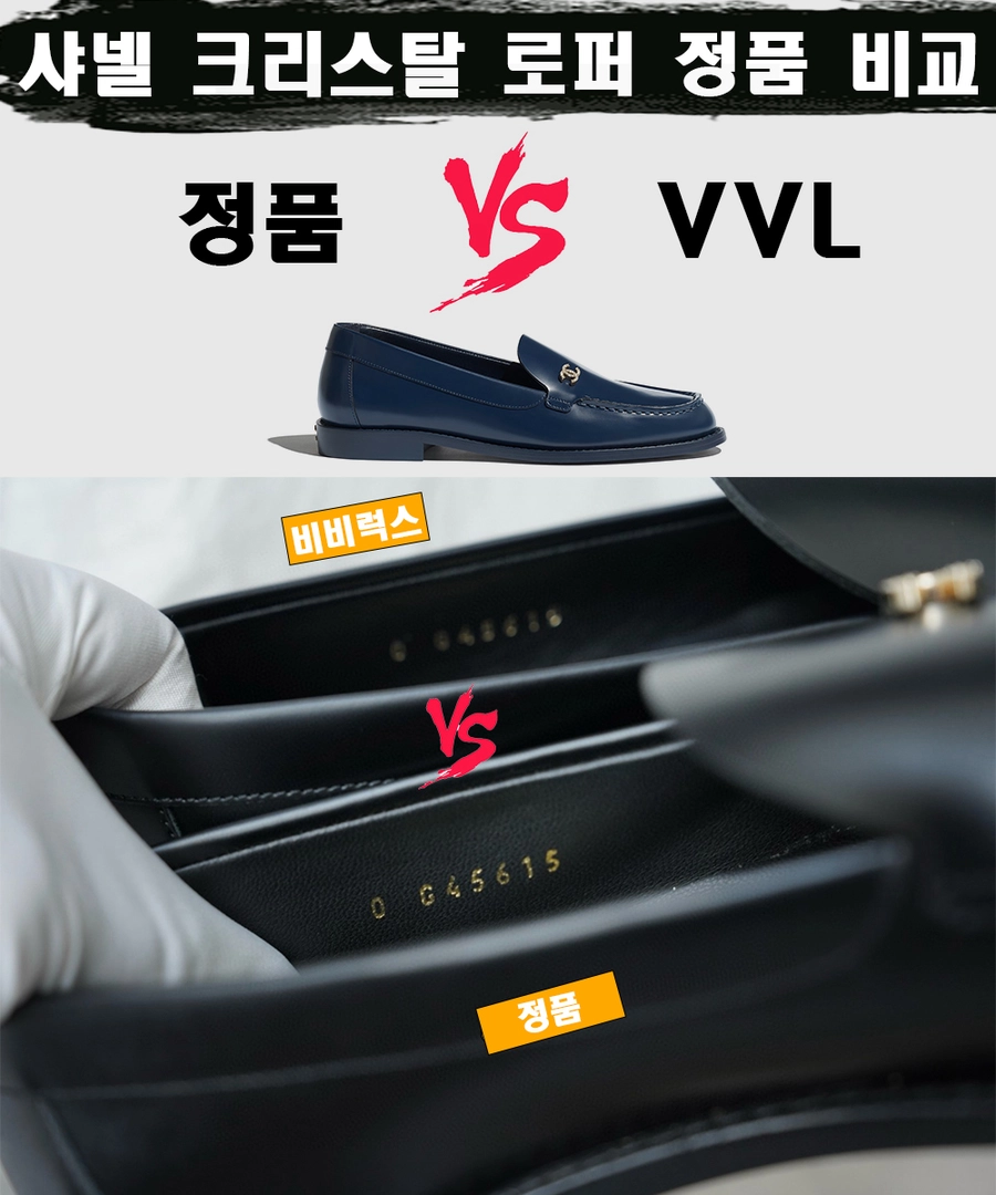 [제작 비교샷] - 샤넬 크리스탈 CC 로고 로퍼
