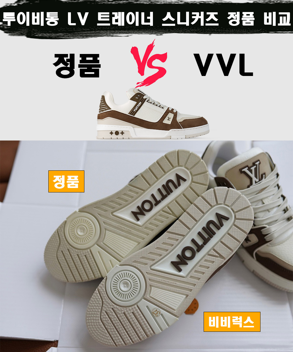 [제작 비교샷] - 루이비통 LV 트레이너 스니커즈