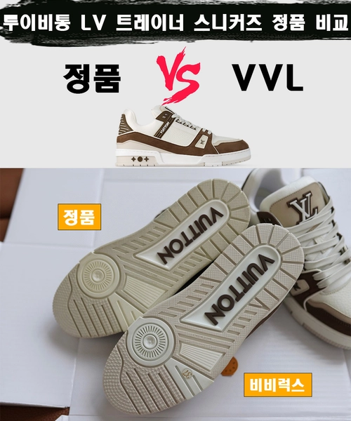 [제작 비교샷] - 루이비통 LV 트레이너 스니커즈