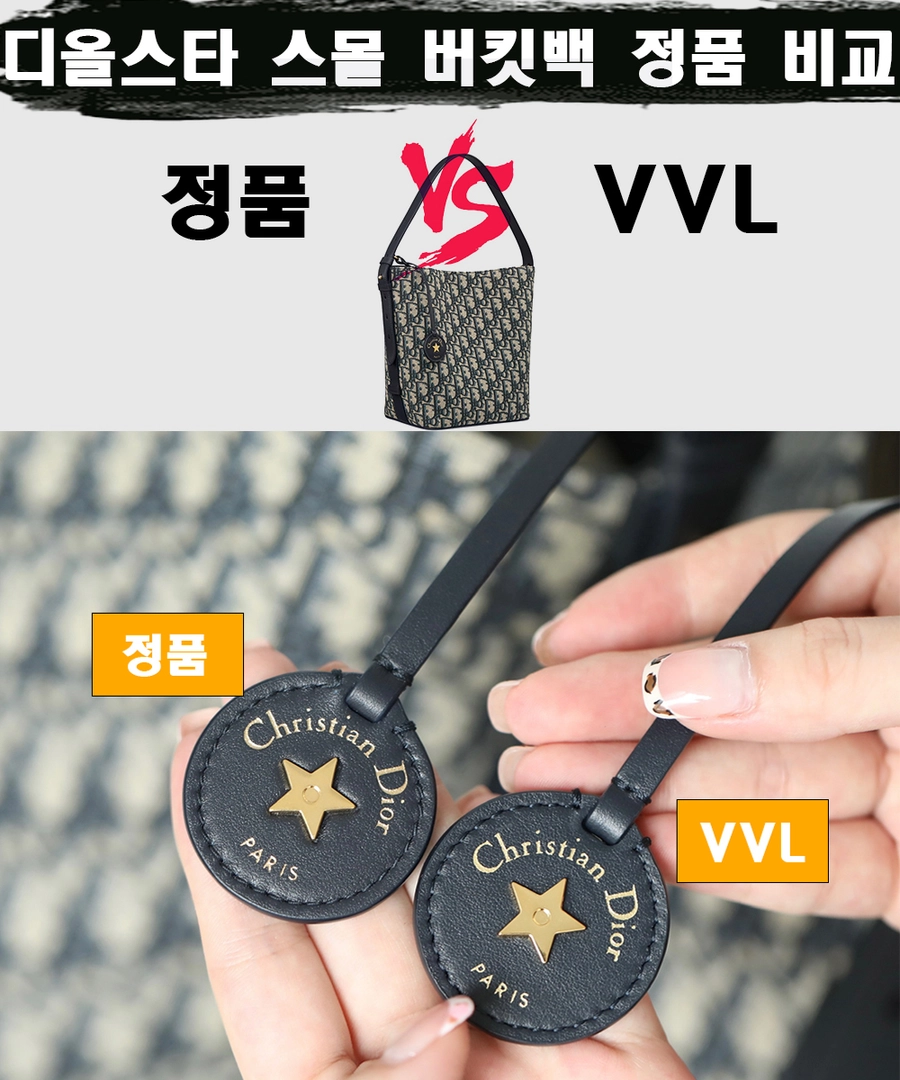 [제작 비교샷] - 디올 디올스타 스몰 버킷백