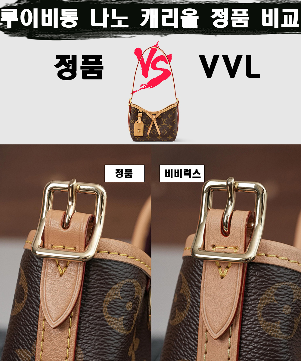 [제작 비교샷] - 루이비통 나노 캐리올