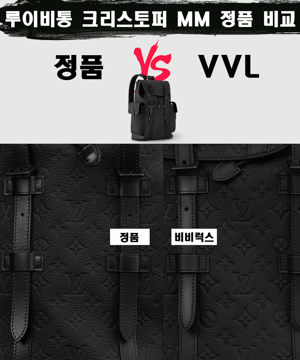 [제작 비교샷] - 루이비통 크리스토퍼 백팩