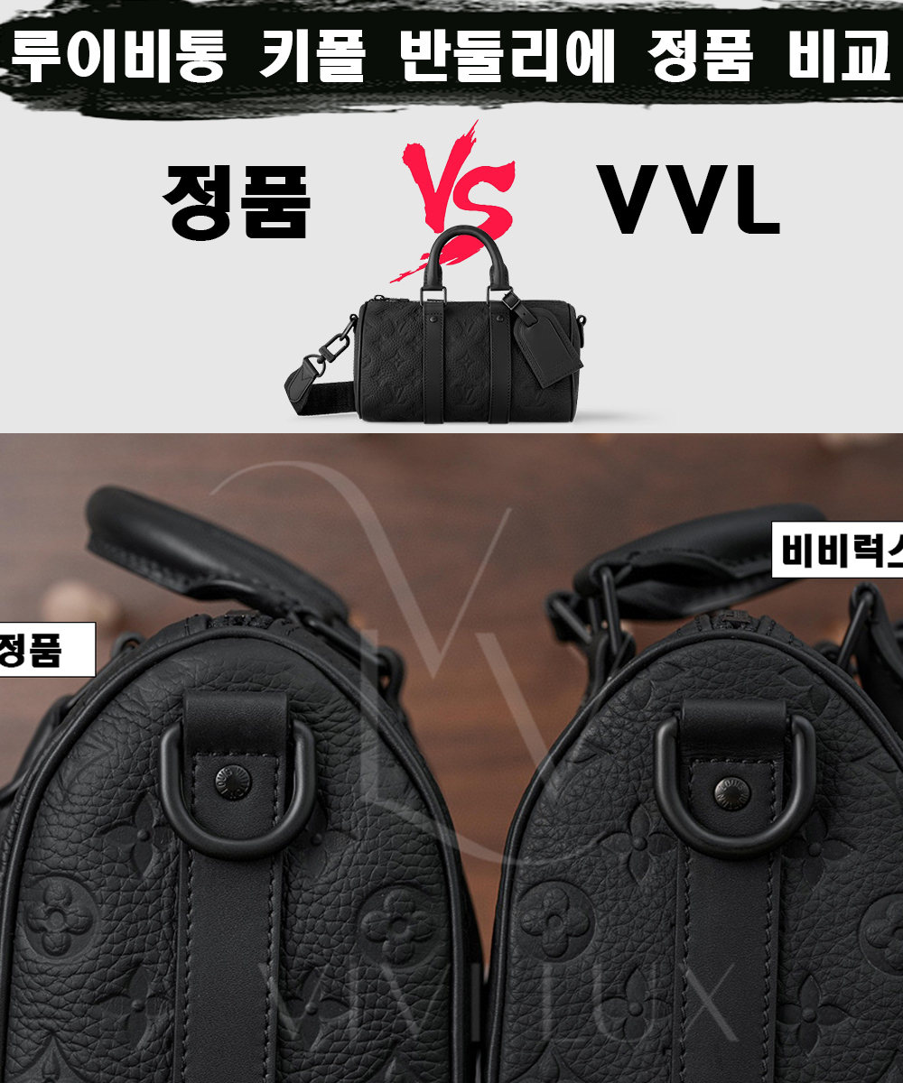 [제작 비교샷] - 루이비통 키폴 반둘리에 25