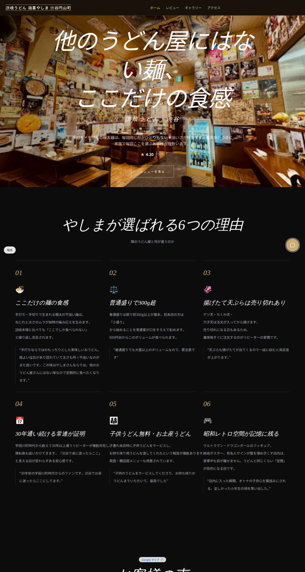 讃岐うどん 麺喜やしま 渋谷円山町のメイン画像