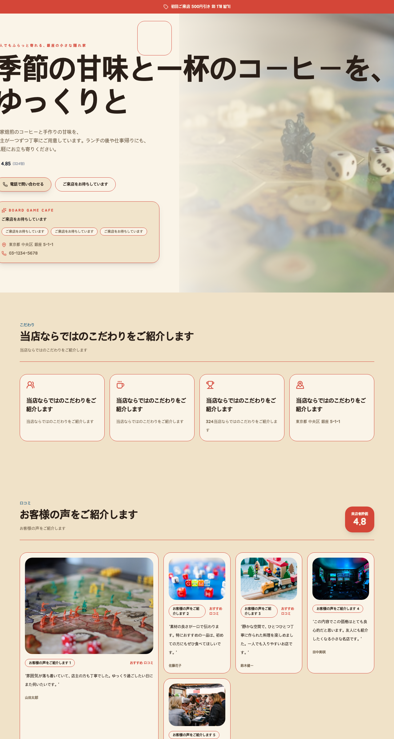 보드게임 카페 テンプレートのプレビュー