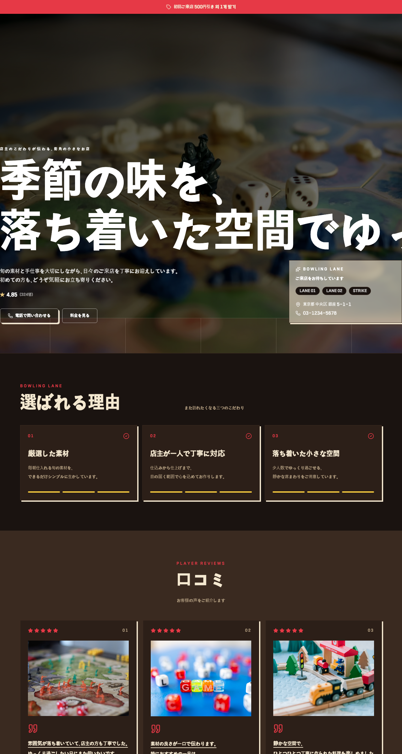 볼링장 テンプレートのプレビュー
