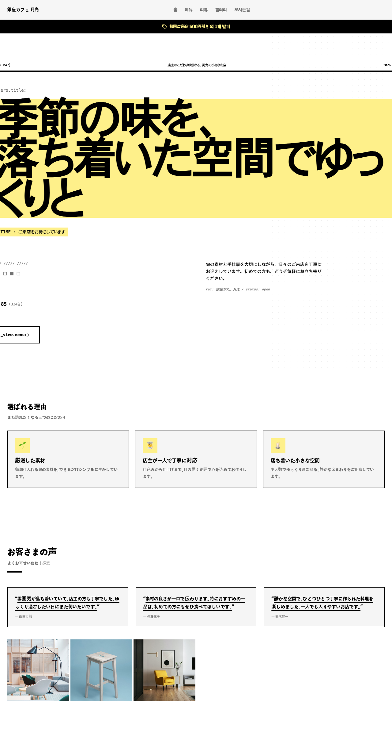 브루탈리스트 テンプレートのプレビュー