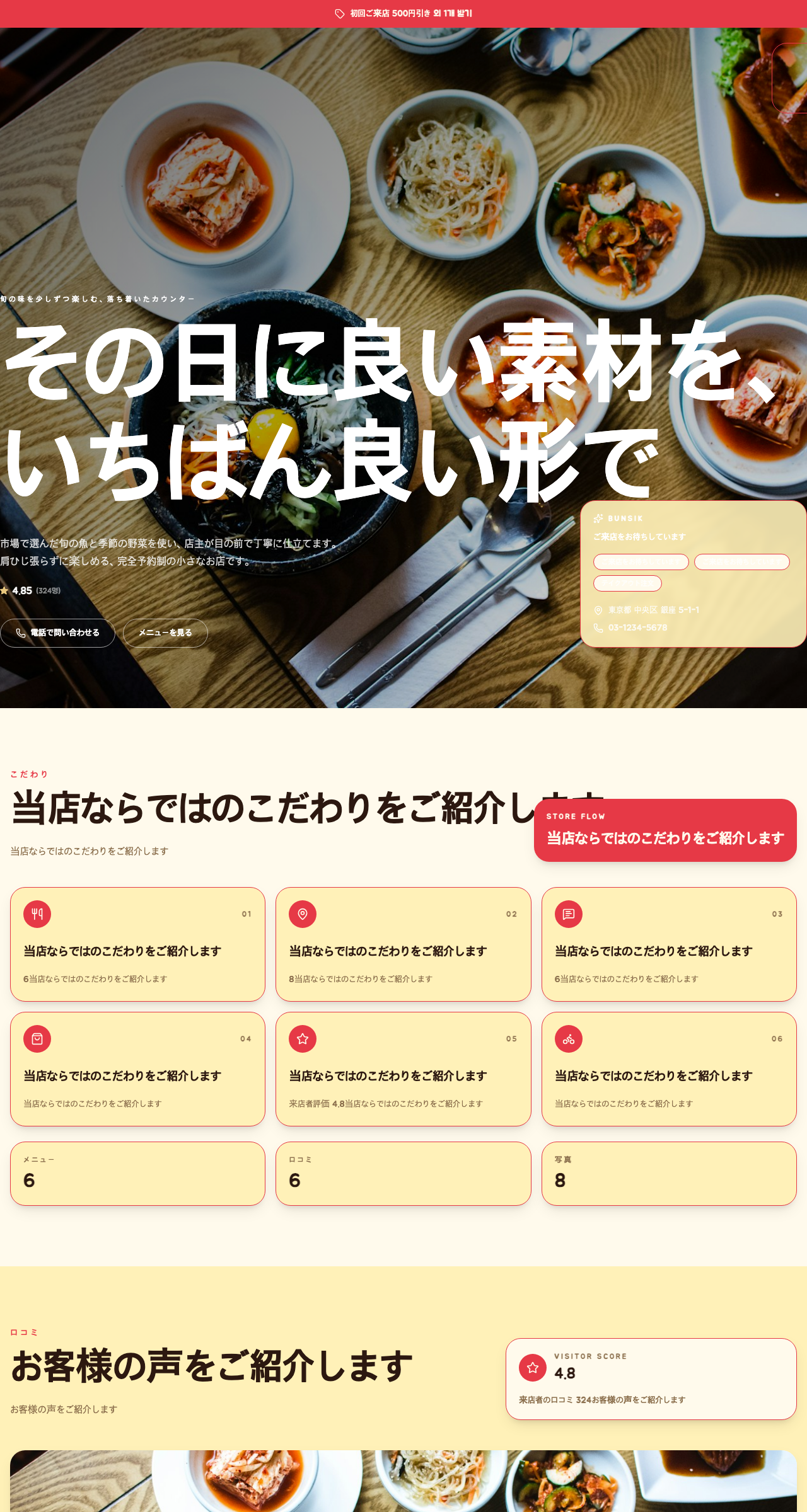 분식집 テンプレートのプレビュー