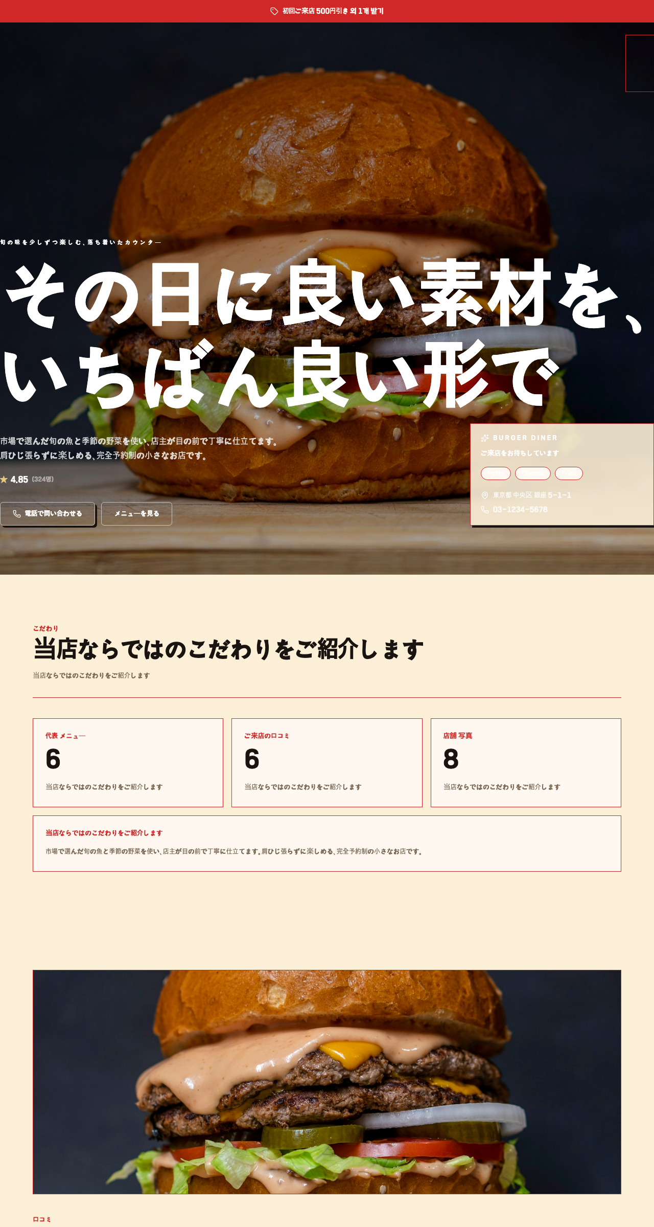 버거 다이너 テンプレートのプレビュー