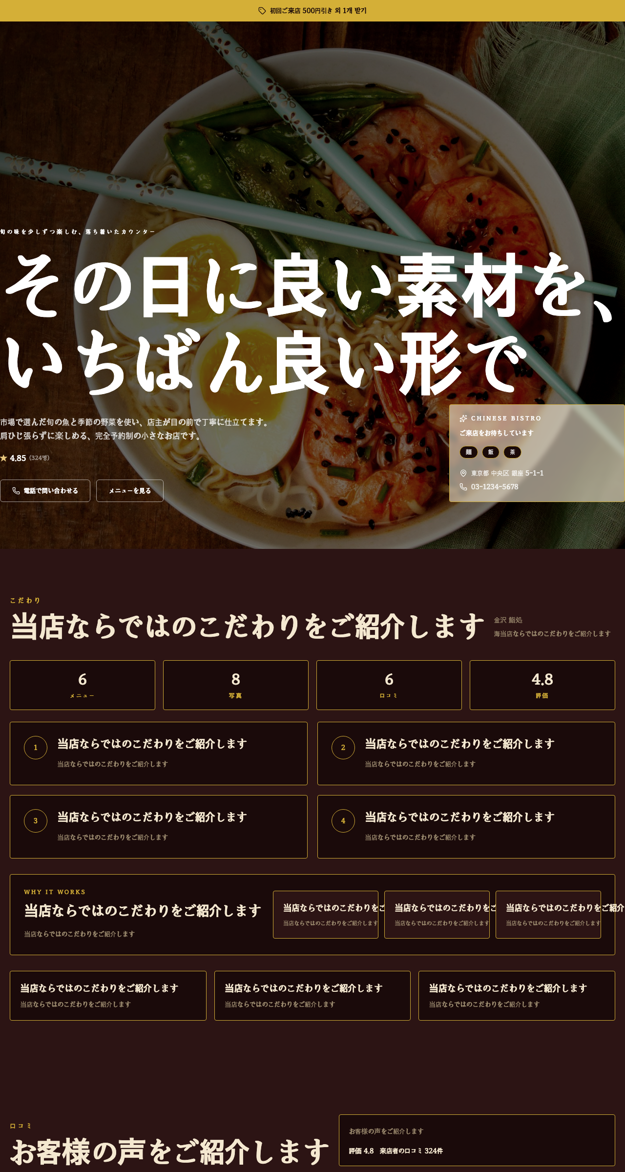 중식당 テンプレートのプレビュー