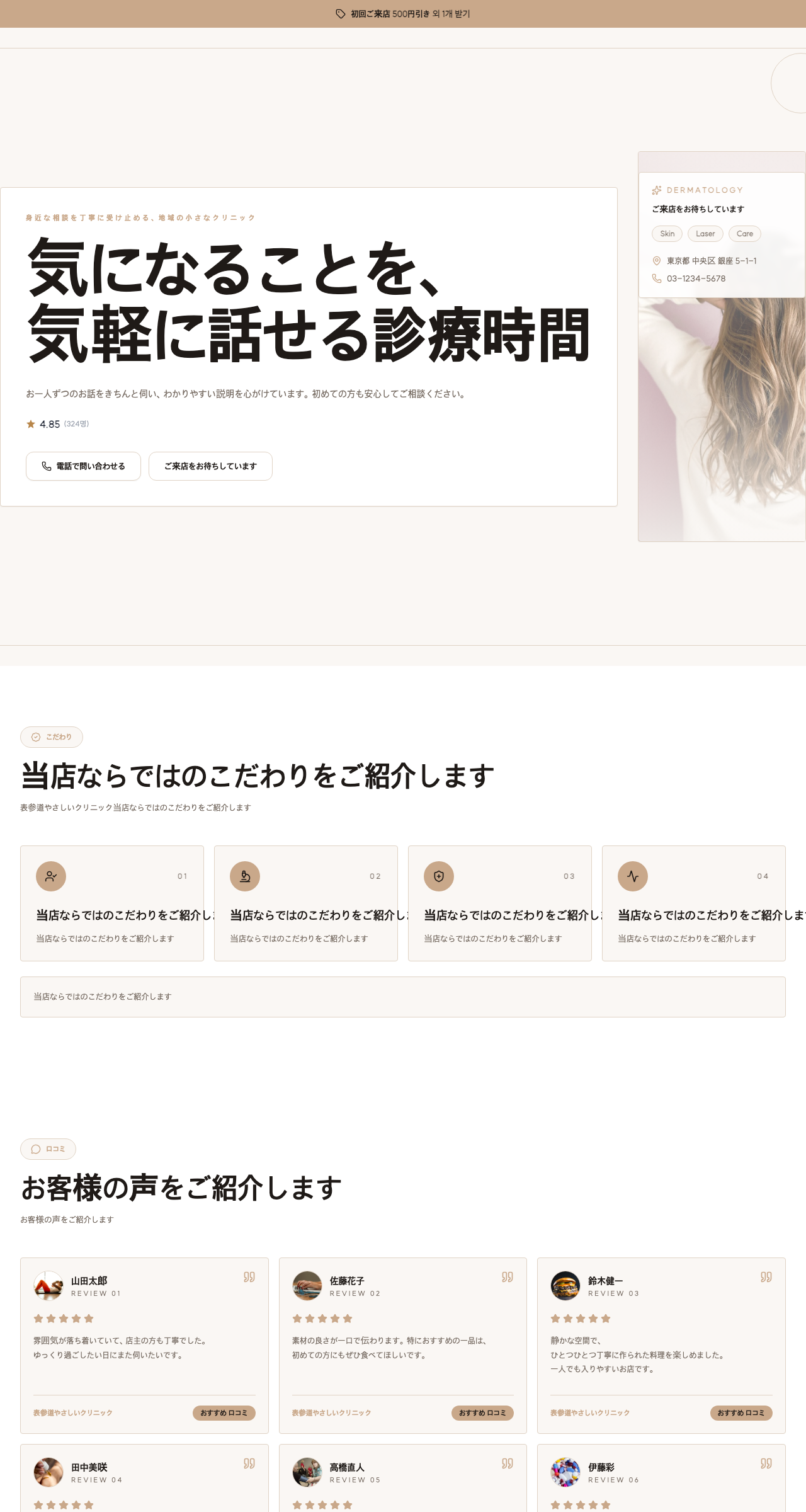 더마톨로지 テンプレートのプレビュー
