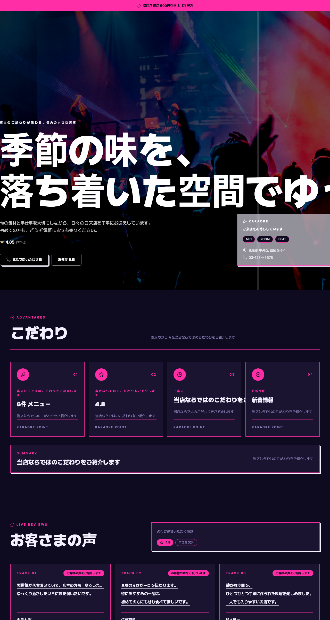 노래방 テンプレートのプレビュー