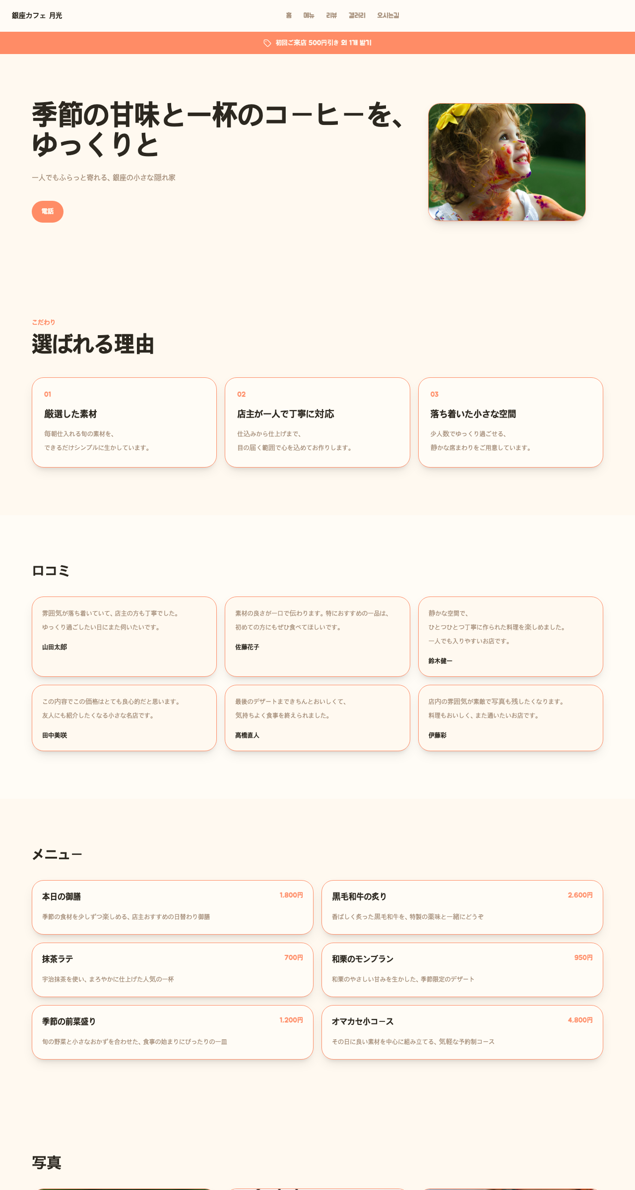 키즈 카페 テンプレートのプレビュー