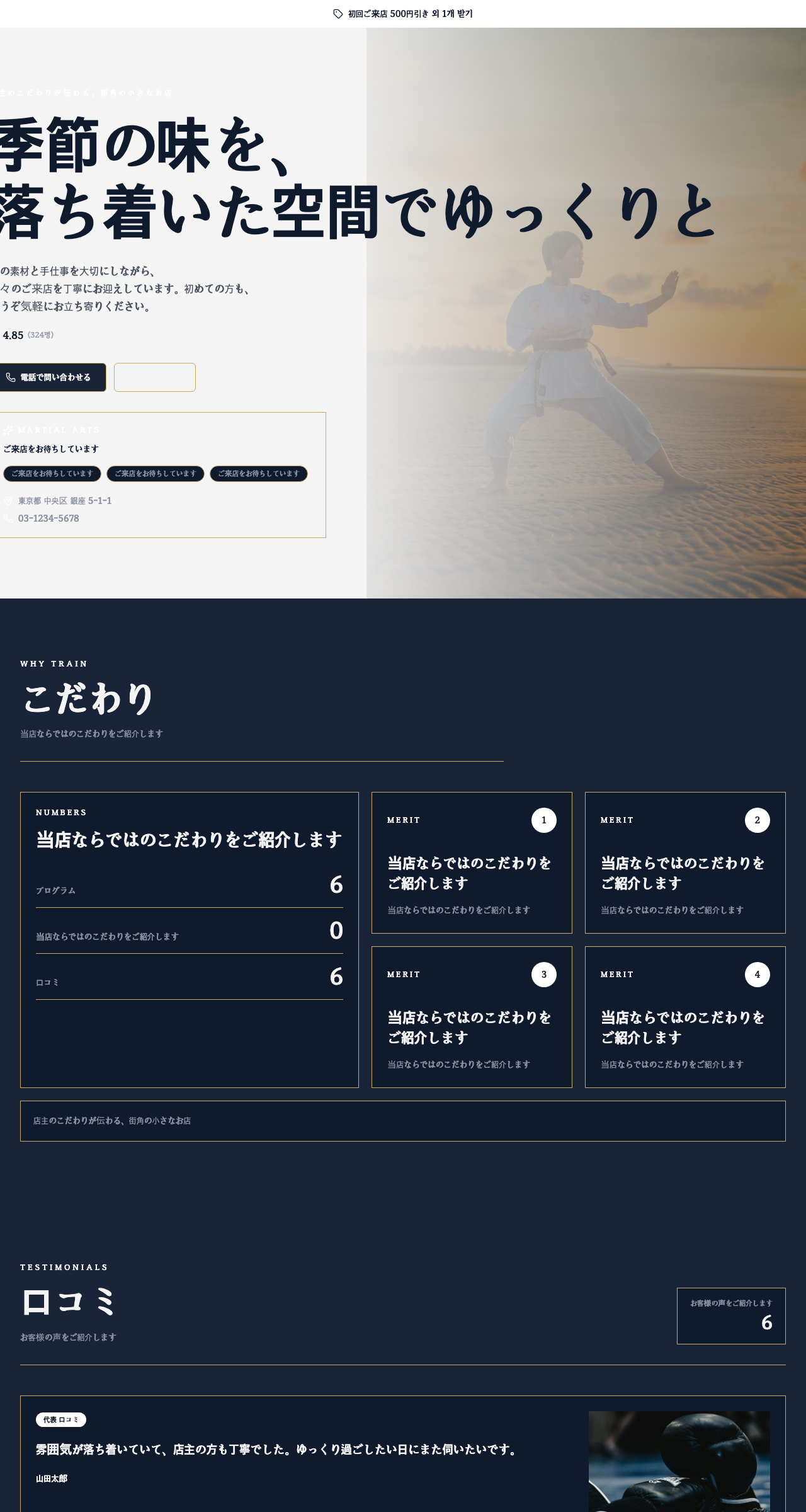 무도관 テンプレートのプレビュー