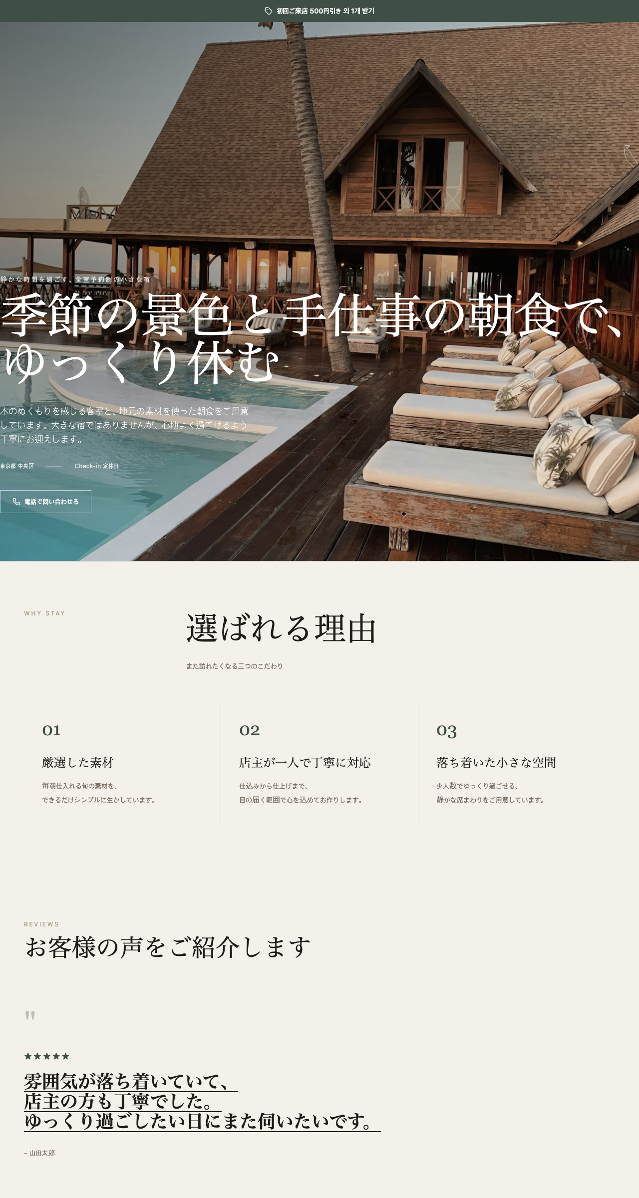 스테이 テンプレートのプレビュー